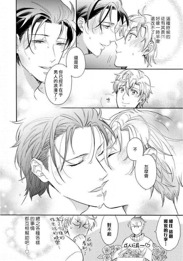 Dekiru Joushi no Nagusamekata 1-3 | 如何安慰能幹的上司 1-3 - Page 109