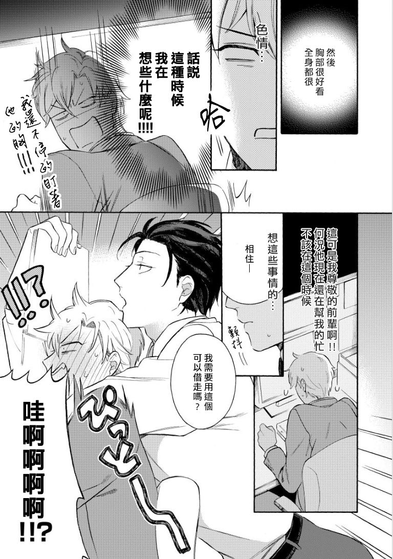 Dekiru Joushi no Nagusamekata 1-3 | 如何安慰能幹的上司 1-3 - Page 15