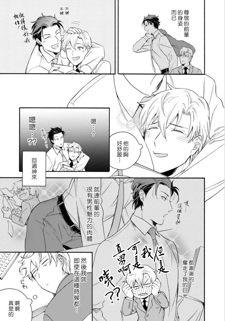 Dekiru Joushi no Nagusamekata 1-3 | 如何安慰能幹的上司 1-3 - Page 17