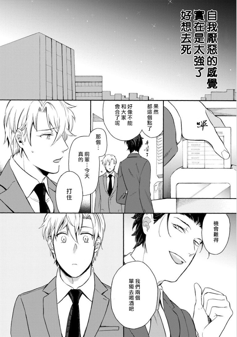 Dekiru Joushi no Nagusamekata 1-3 | 如何安慰能幹的上司 1-3 - Page 18