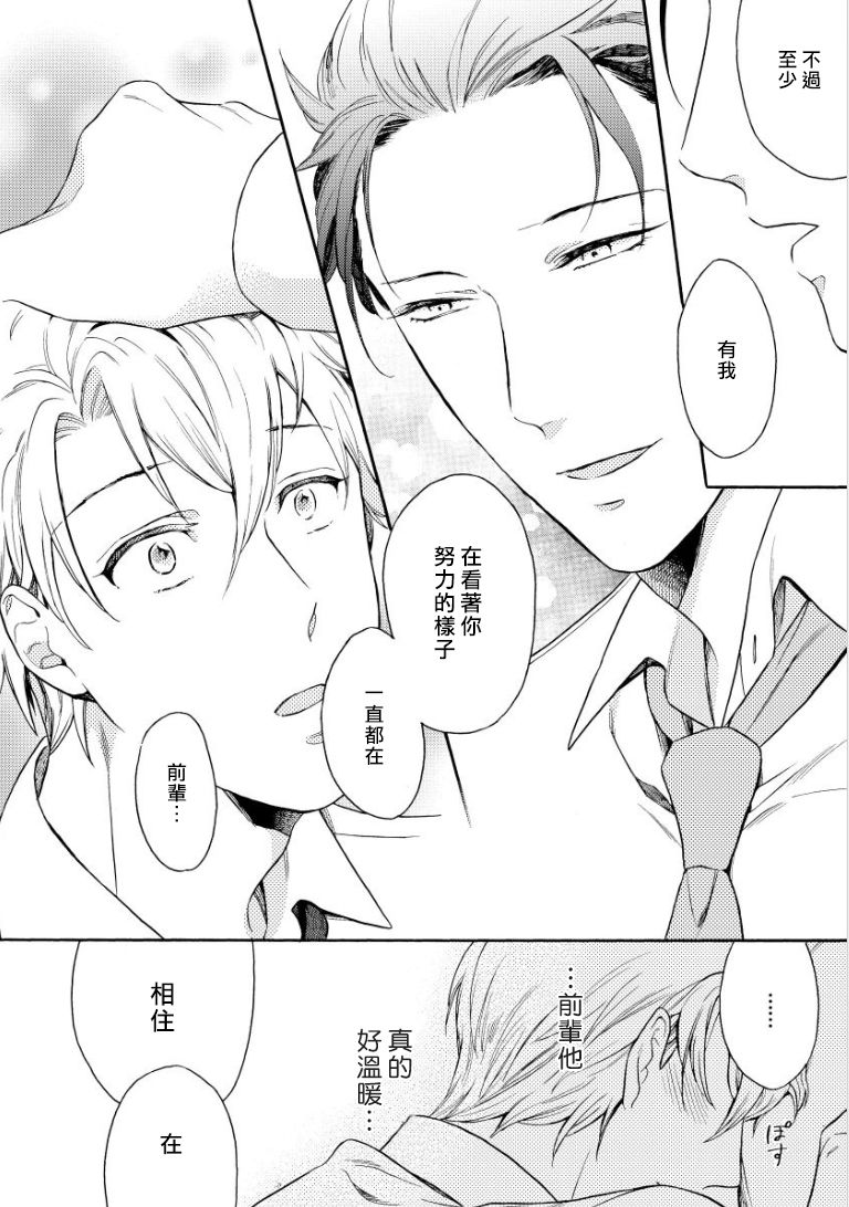 Dekiru Joushi no Nagusamekata 1-3 | 如何安慰能幹的上司 1-3 - Page 22