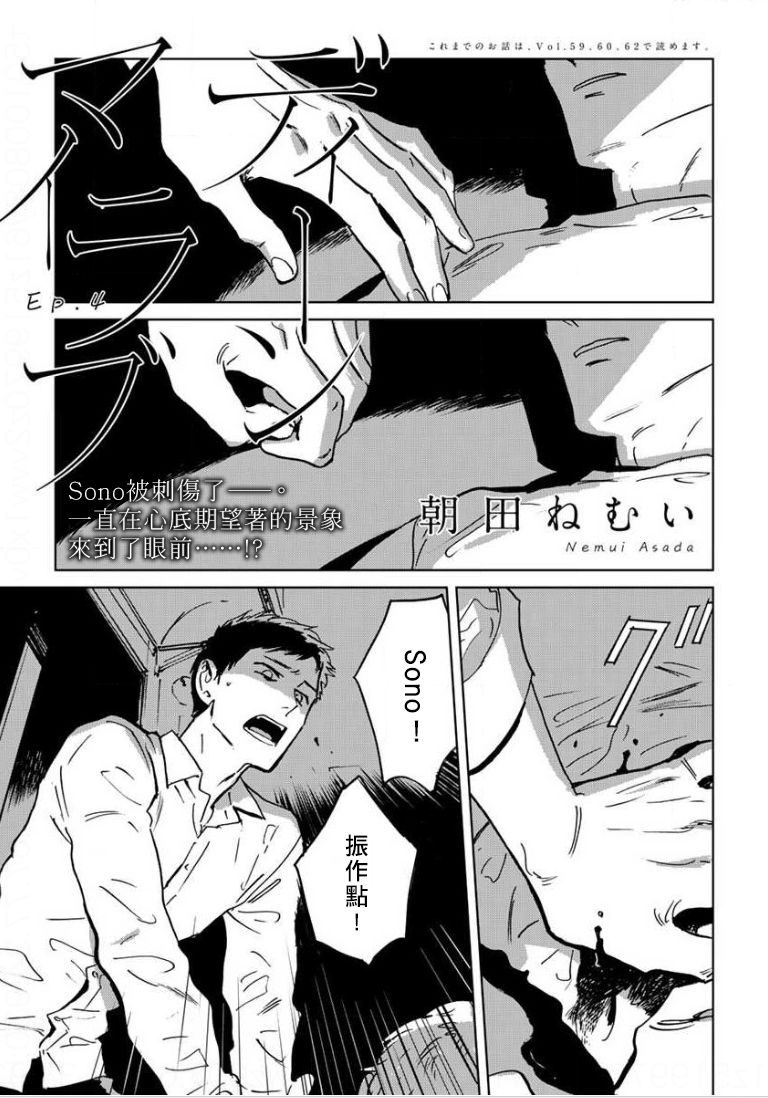 Dean My Love Ch. 1-4 - Page 104