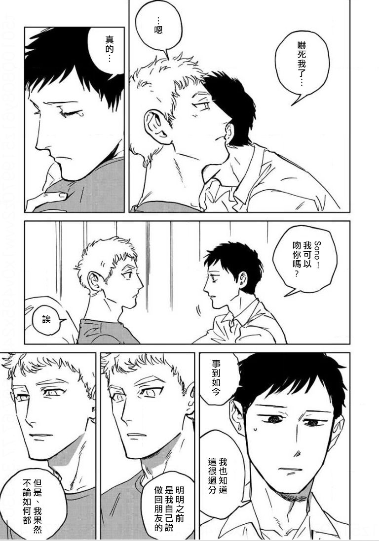 Dean My Love Ch. 1-4 - Page 110