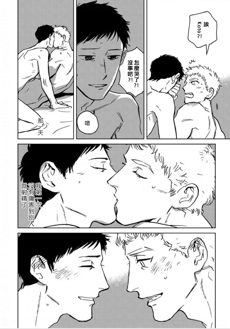 Dean My Love Ch. 1-4 - Page 115