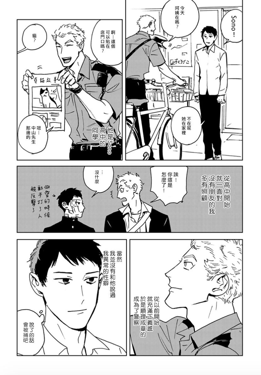Dean My Love Ch. 1-4 - Page 15