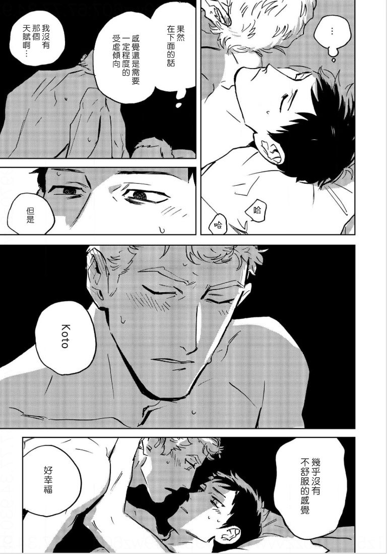 Dean My Love Ch. 1-4 - Page 51
