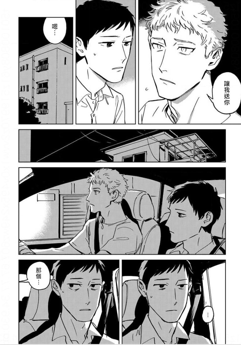 Dean My Love Ch. 1-4 - Page 74