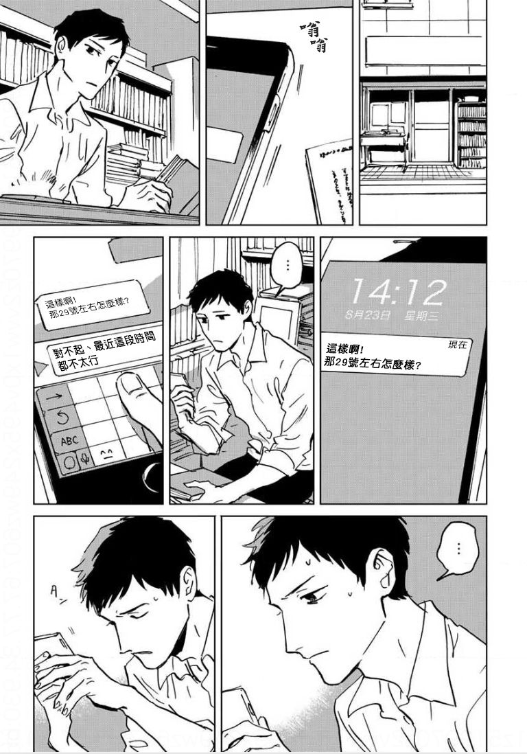 Dean My Love Ch. 1-4 - Page 81
