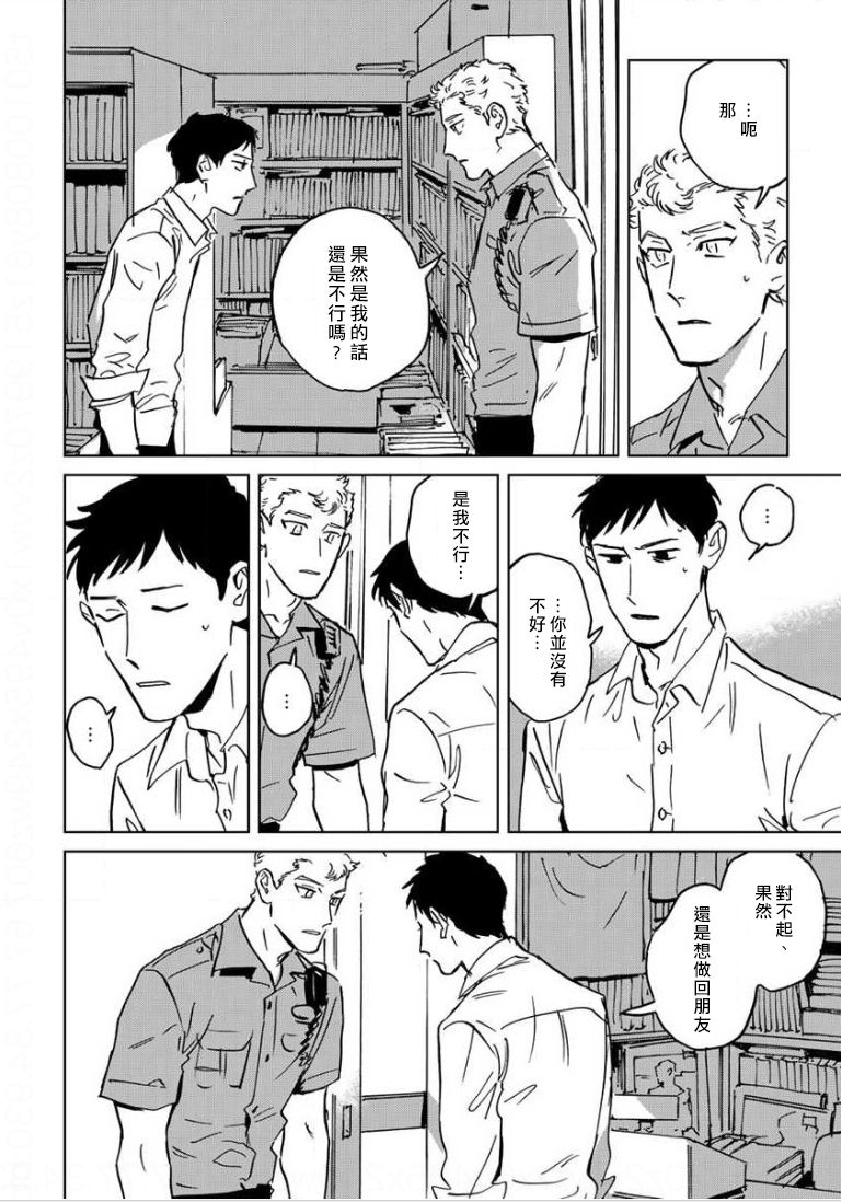 Dean My Love Ch. 1-4 - Page 84