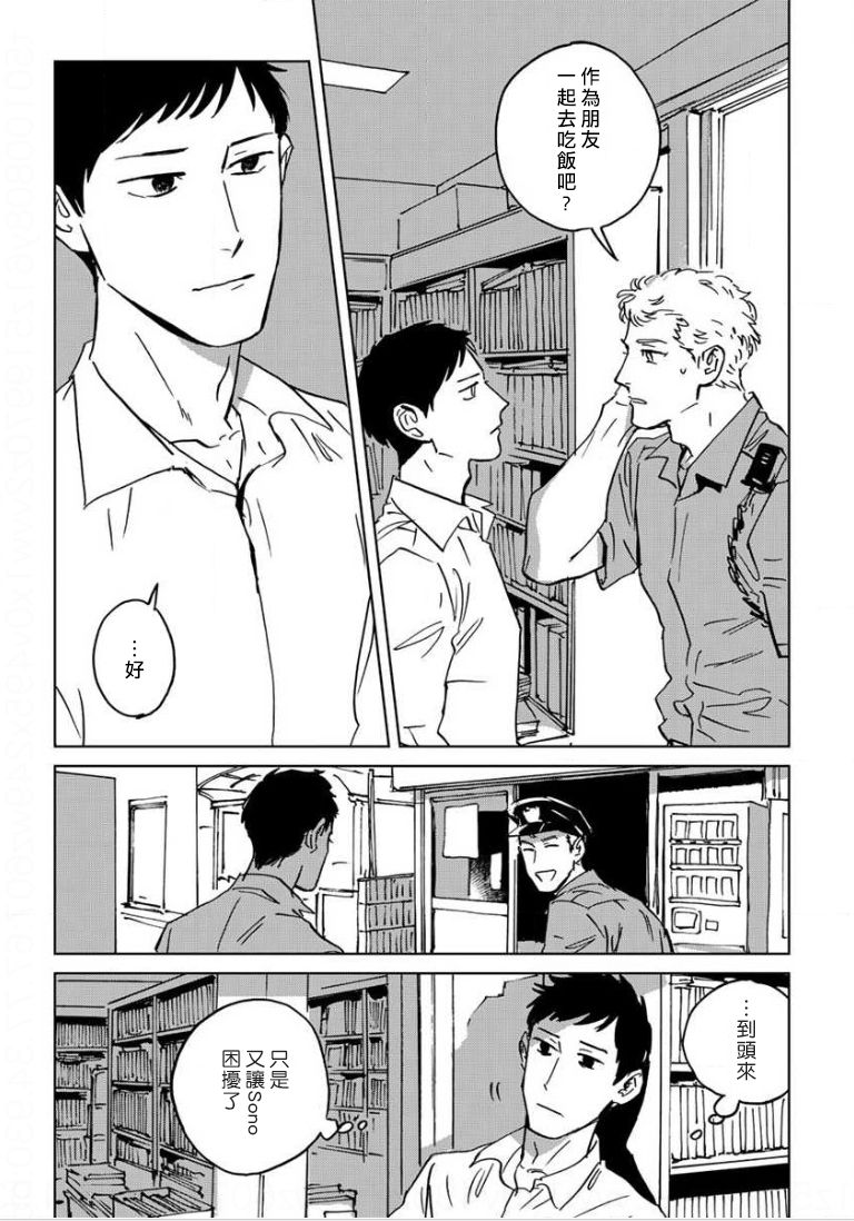 Dean My Love Ch. 1-4 - Page 87