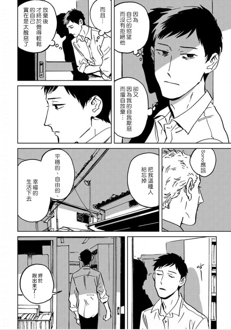 Dean My Love Ch. 1-4 - Page 88