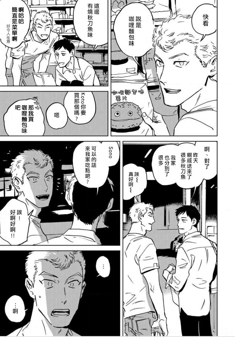 Dean My Love Ch. 1-4 - Page 91