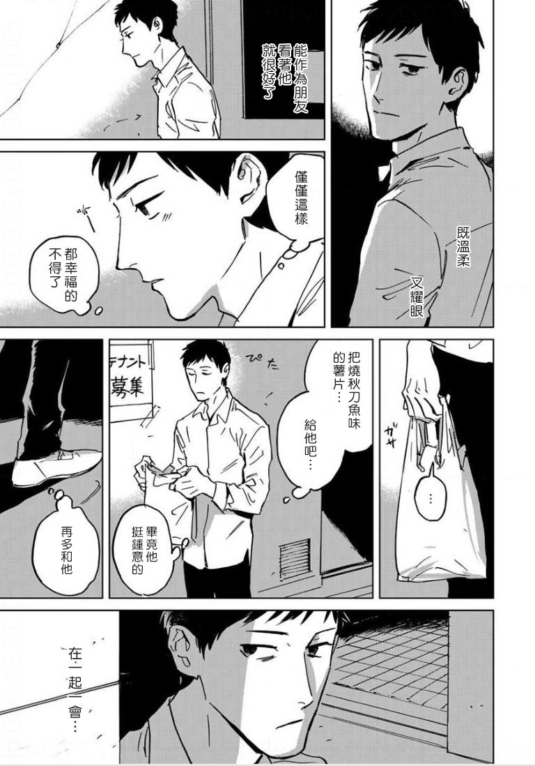 Dean My Love Ch. 1-4 - Page 95