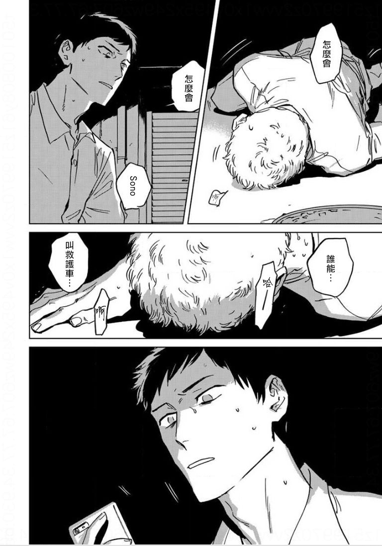 Dean My Love Ch. 1-4 - Page 98