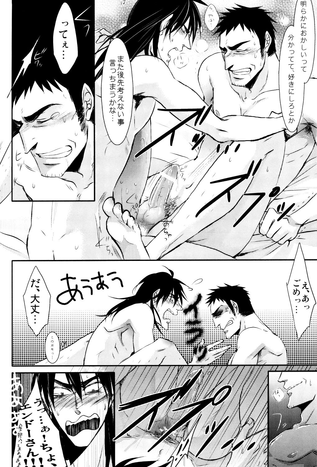 Jigoku no Sata mo Kaneshidai Endou Yuuji Uke Anthology - Page 10