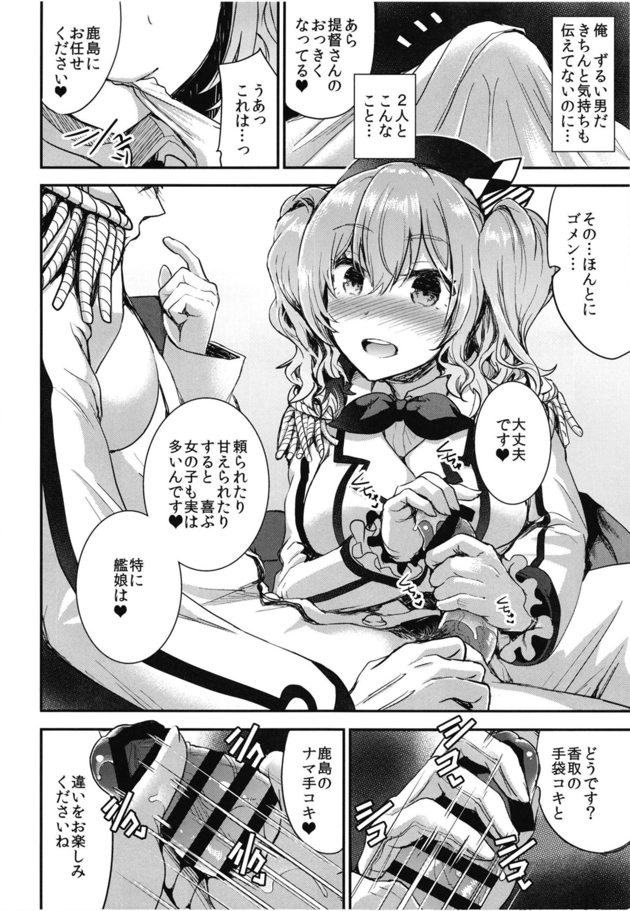 Teitoku o Dame ni Suru Junyuu Tekoki Katori & Kashima Hen - Page 10