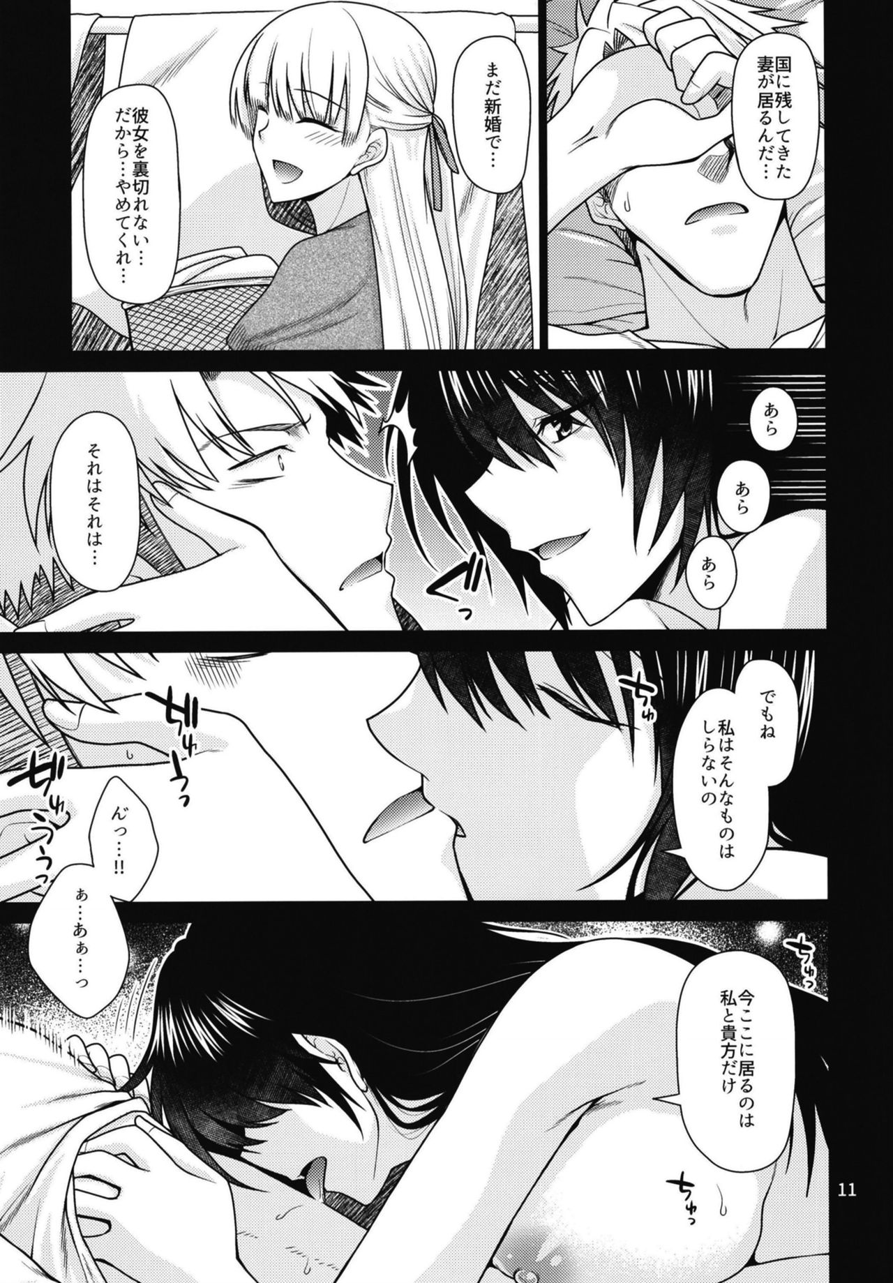 Kuroki Mori no Majo no Tai - Page 11