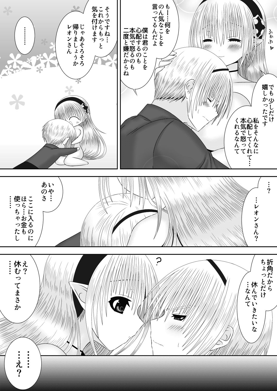 Danna-sama wa Shinpaishou - Page 13