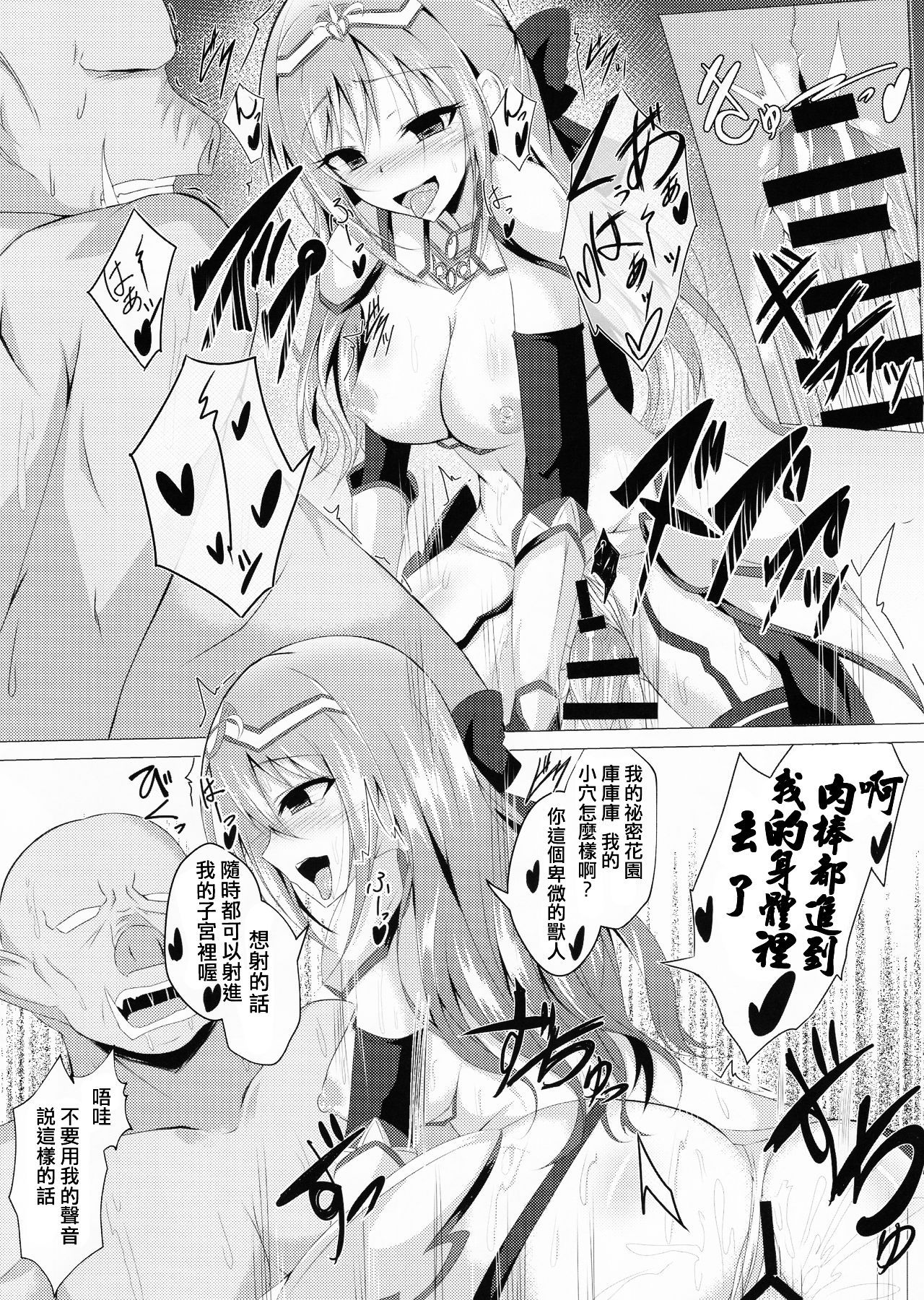 Yuusha Ranko to Orc ga Irekawaru Hon - Page 13