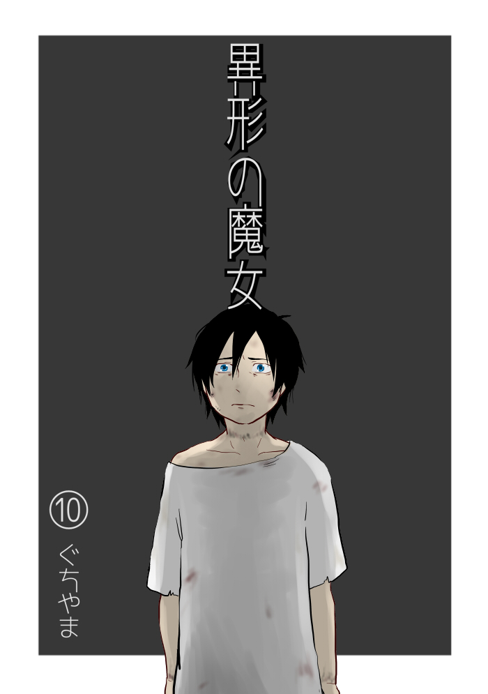 Igyou no Majo - Page 148