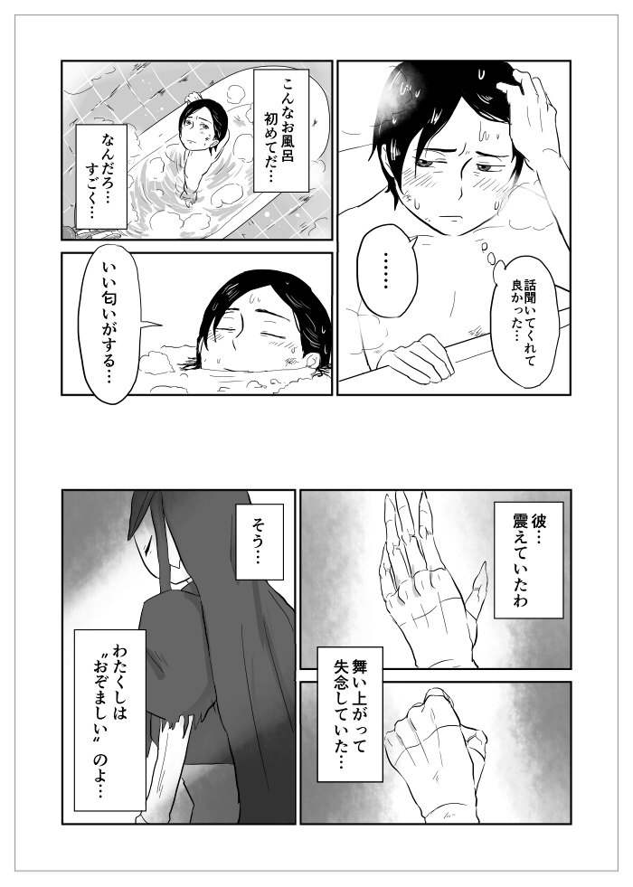 Igyou no Majo - Page 170