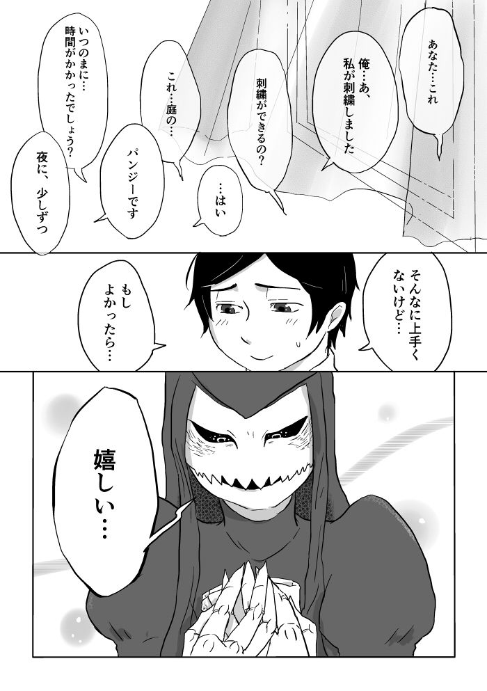 Igyou no Majo - Page 203