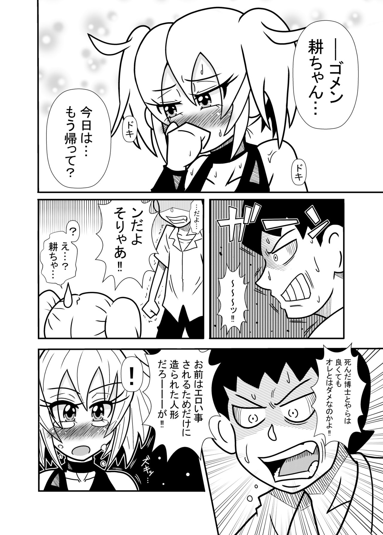 森の人形 - Page 24