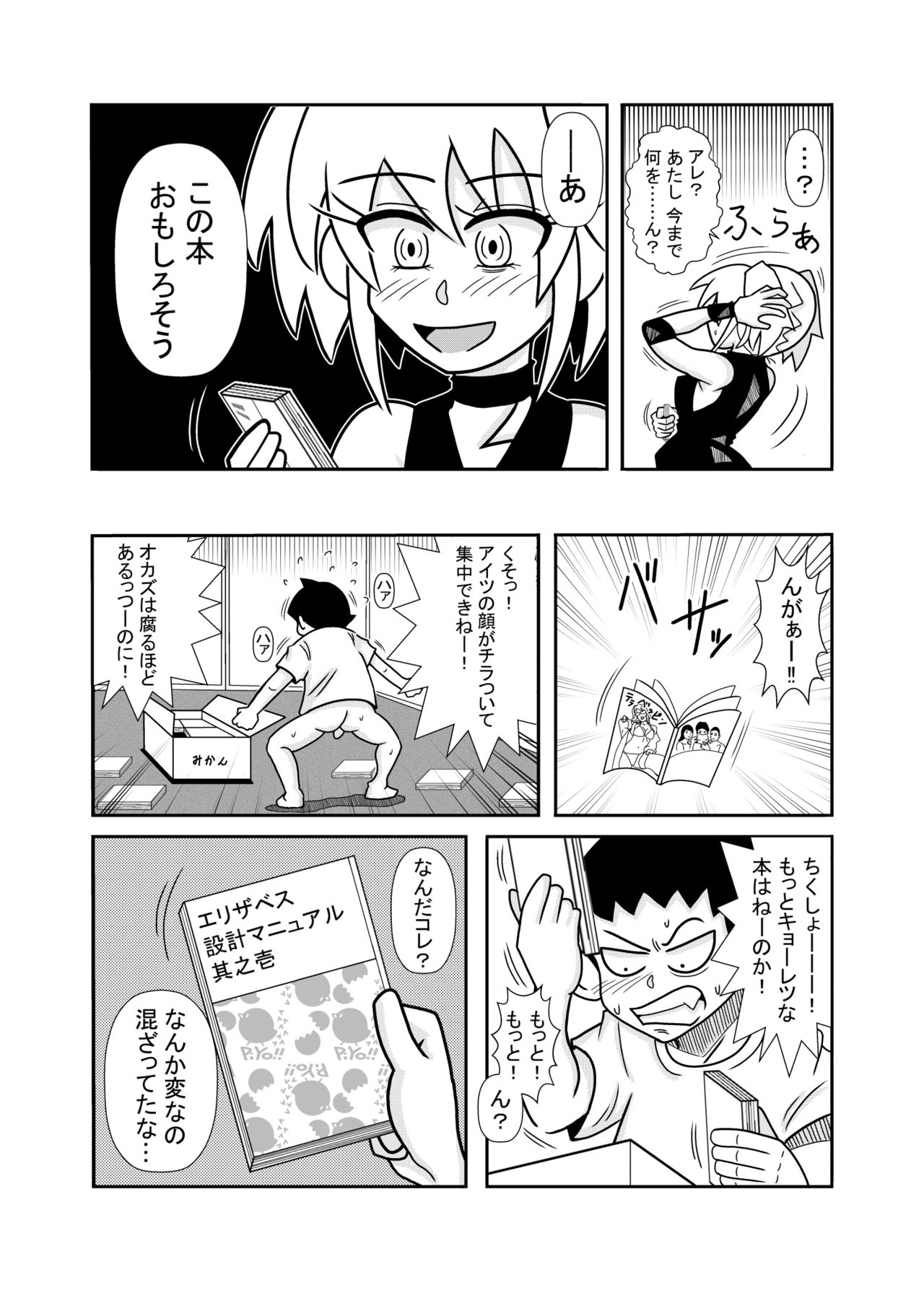 森の人形 - Page 28