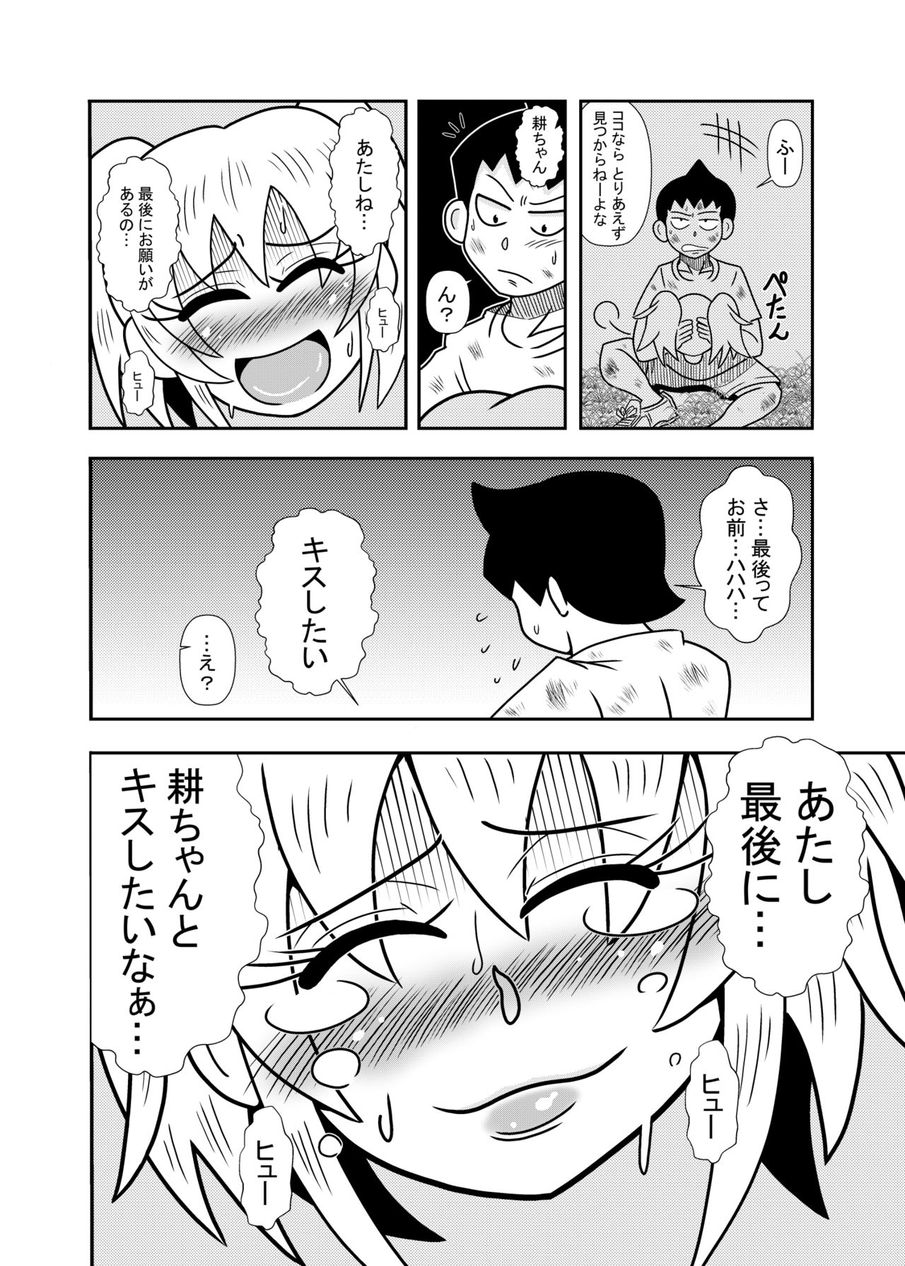 森の人形 - Page 34