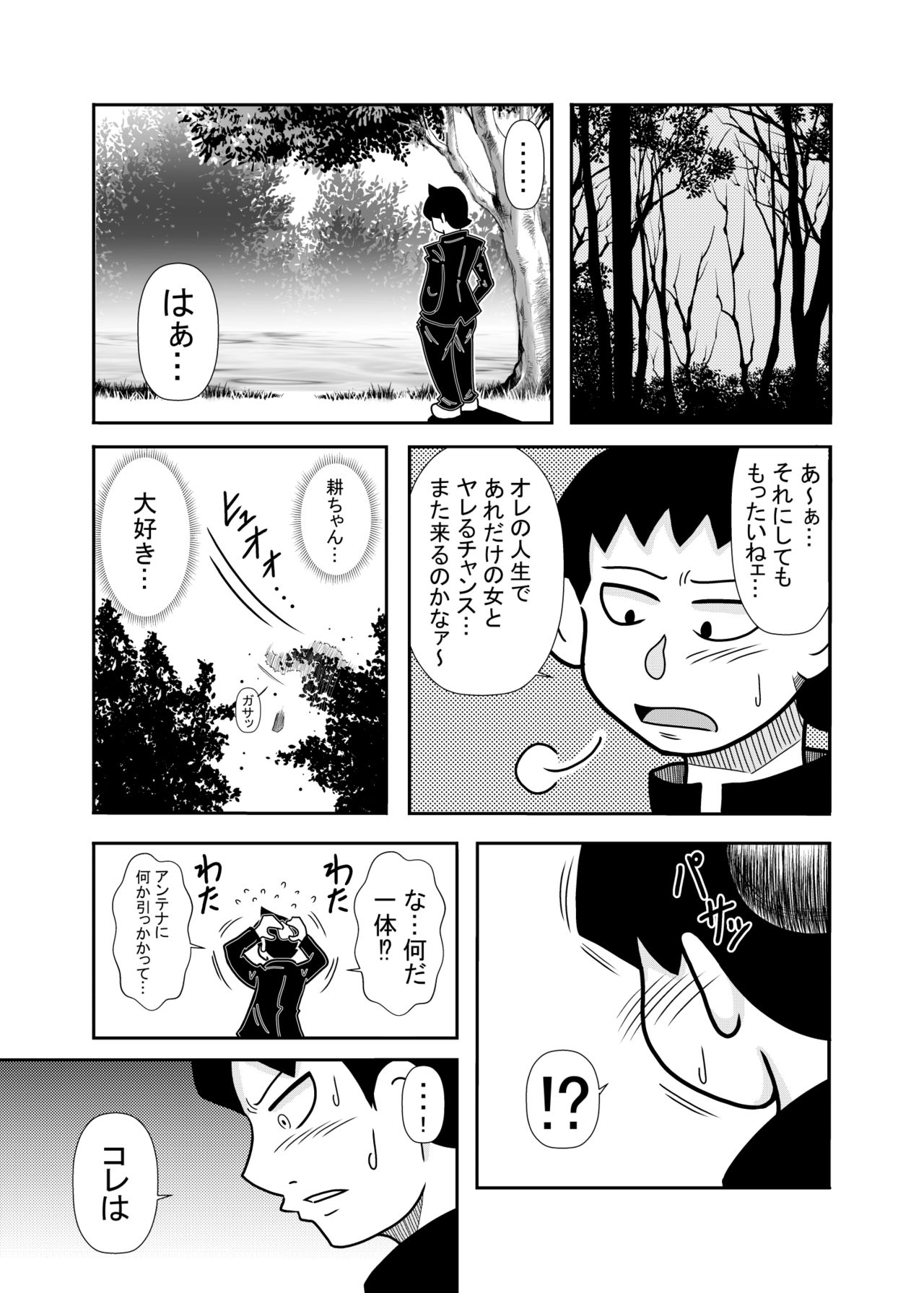 森の人形 - Page 37