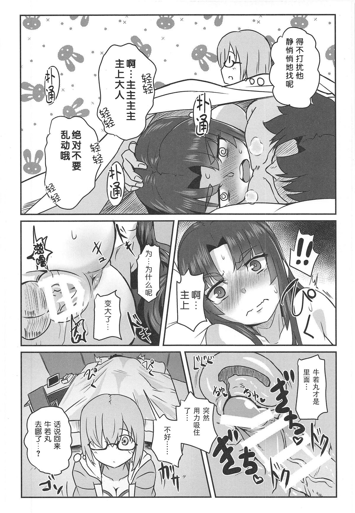 Ushiwakamaru to Asobou! - Page 18
