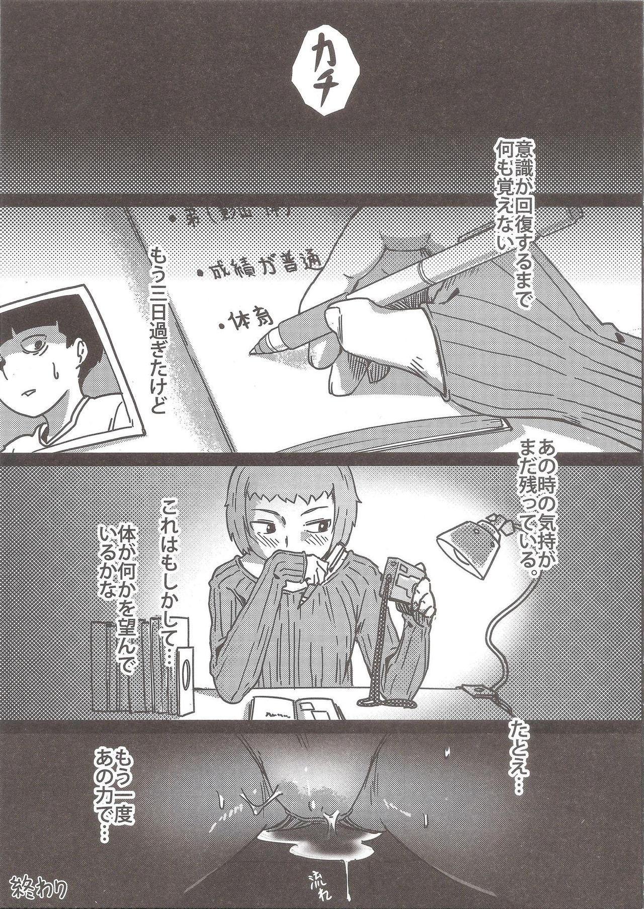 100% Seiyoku Bakuhatsu - Page 18