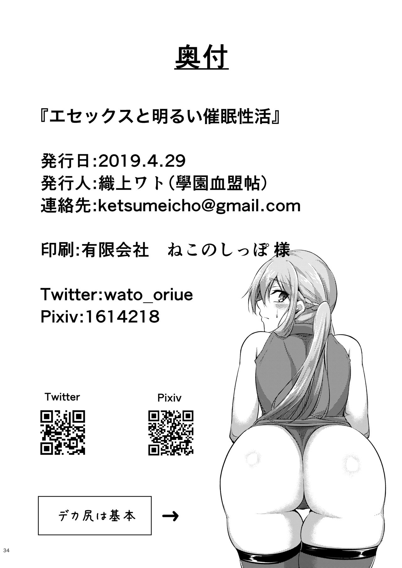 Essex to Akarui Saimin Seikatsu - Page 33