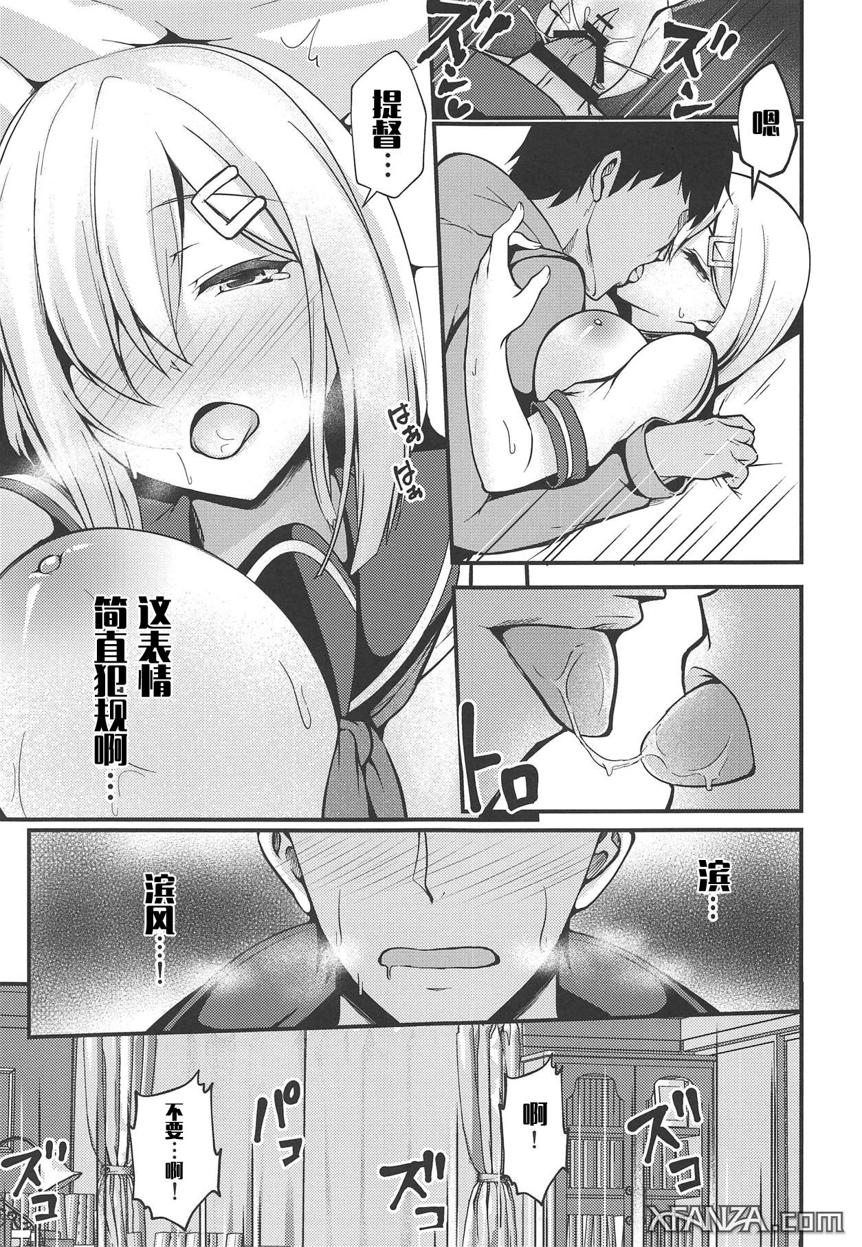Hamakaze no Midara na Seikatsu - Page 11