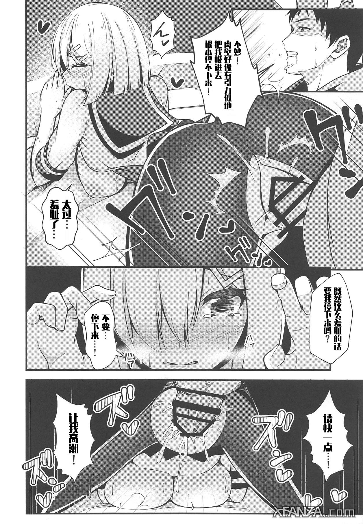 Hamakaze no Midara na Seikatsu - Page 12