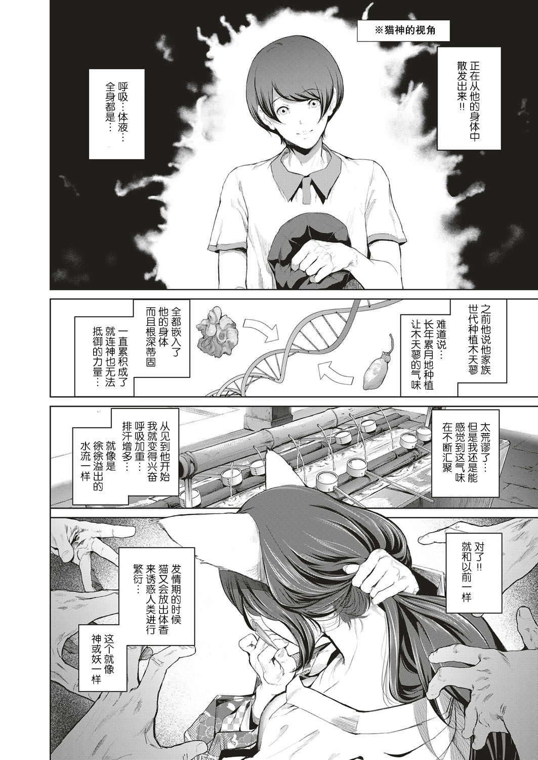 Boy Meets Nyaa God Ch. 1 - Page 9