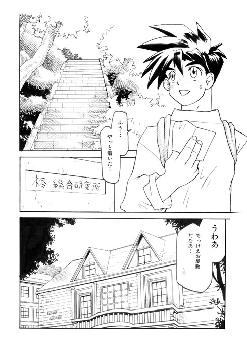 PARADISE LABO - Page 2