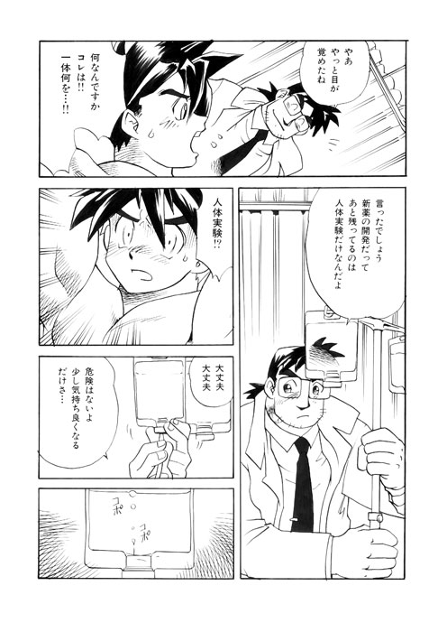 PARADISE LABO - Page 9