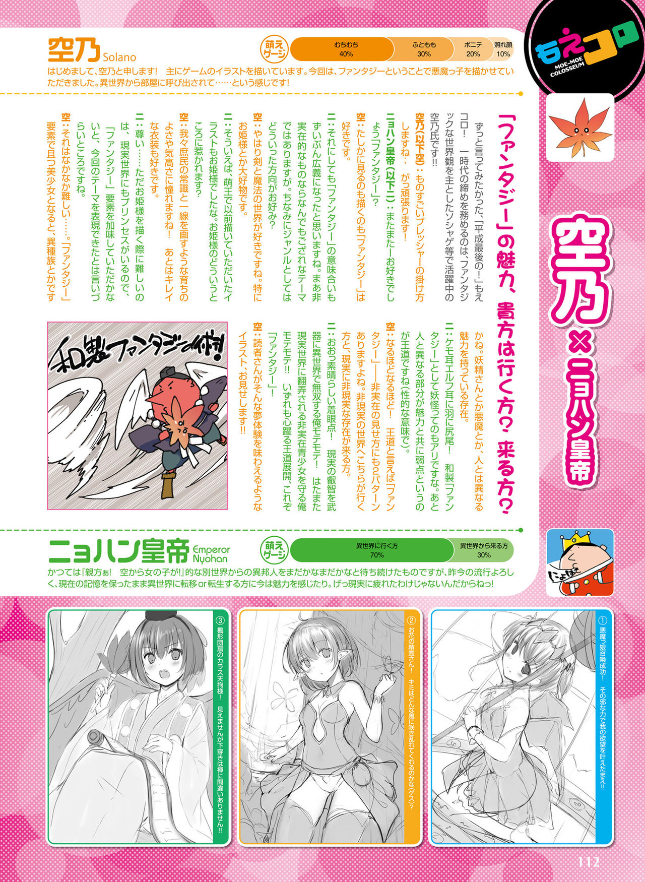 Dengeki Moeoh 2019-06 - Page 102