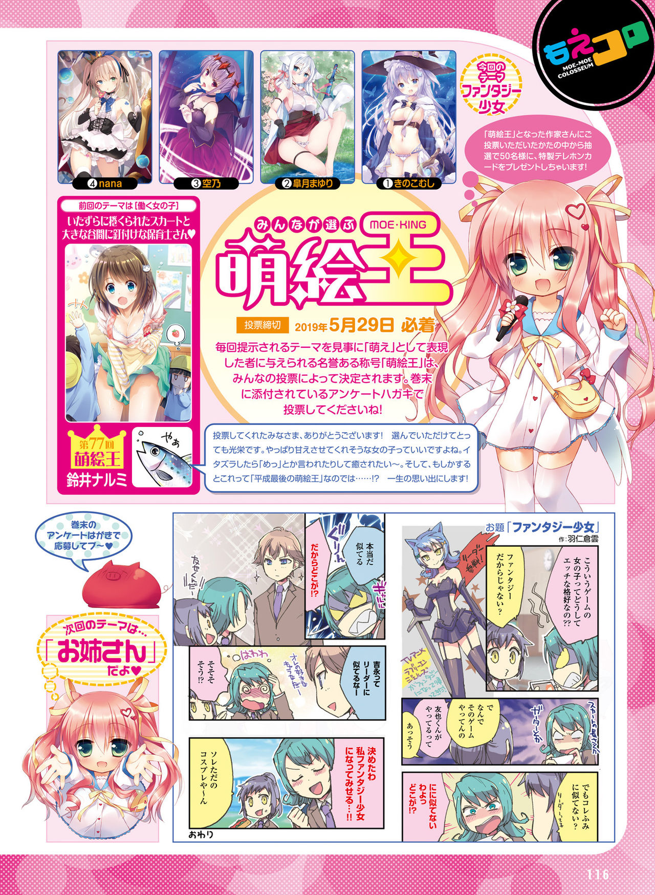 Dengeki Moeoh 2019-06 - Page 106