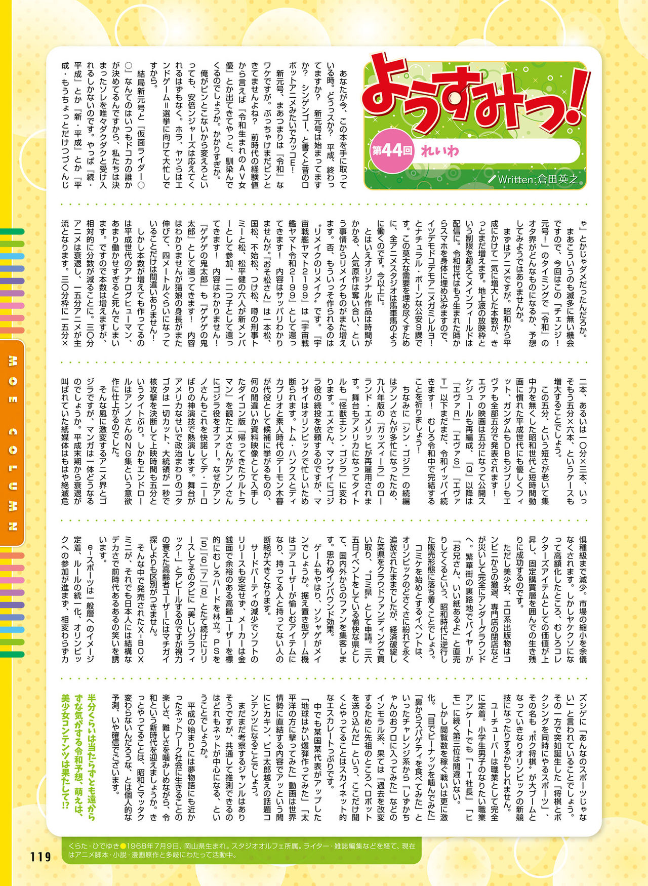 Dengeki Moeoh 2019-06 - Page 109