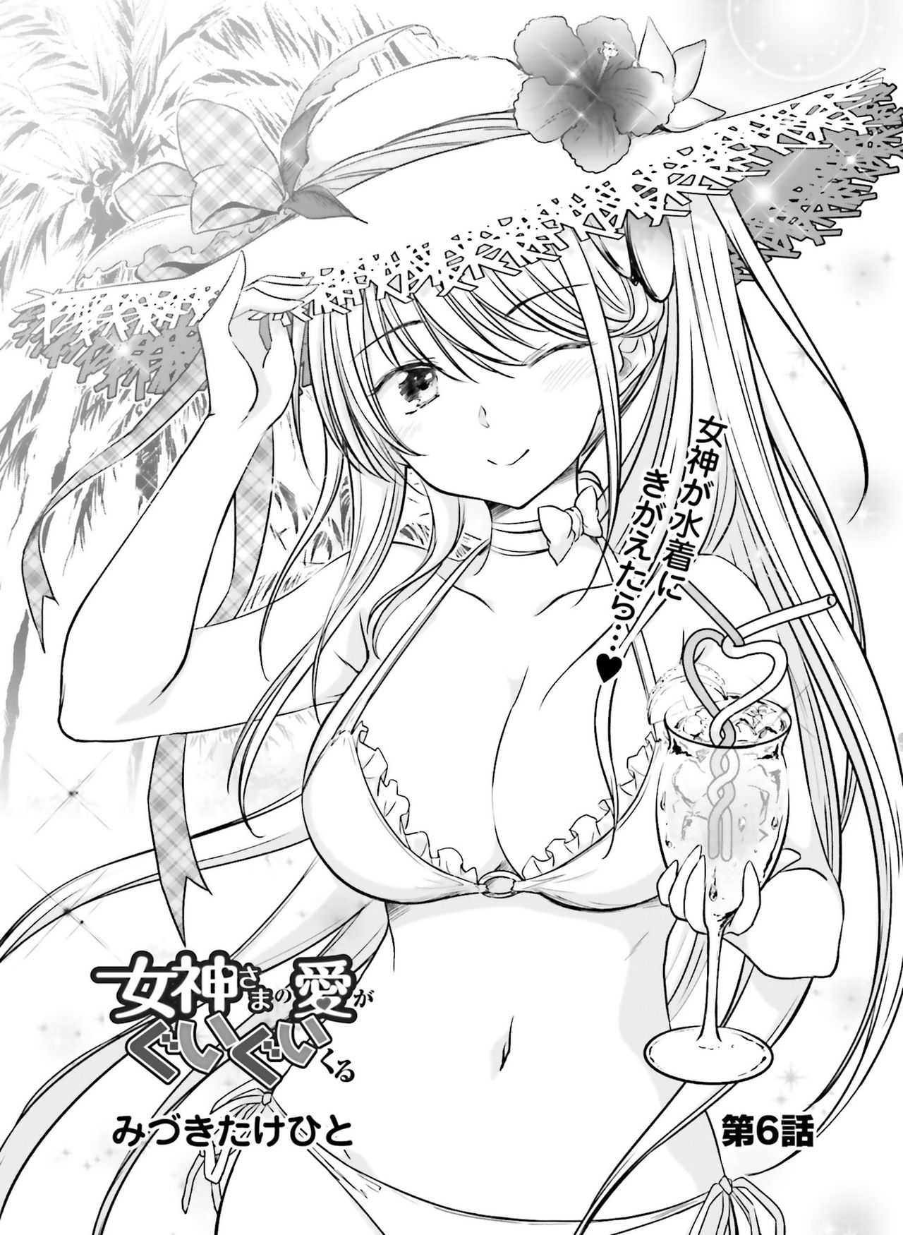 Dengeki Moeoh 2019-06 - Page 120