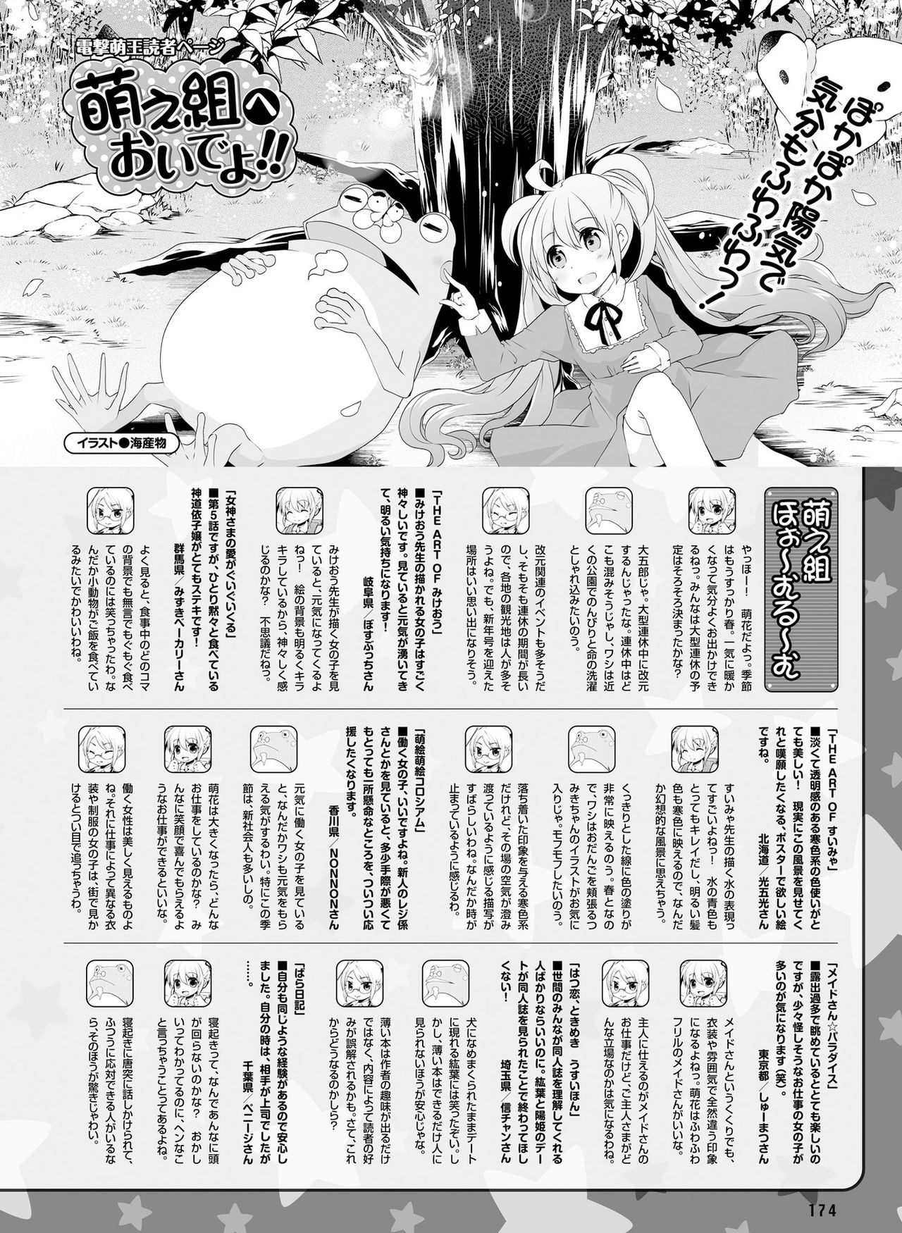 Dengeki Moeoh 2019-06 - Page 162