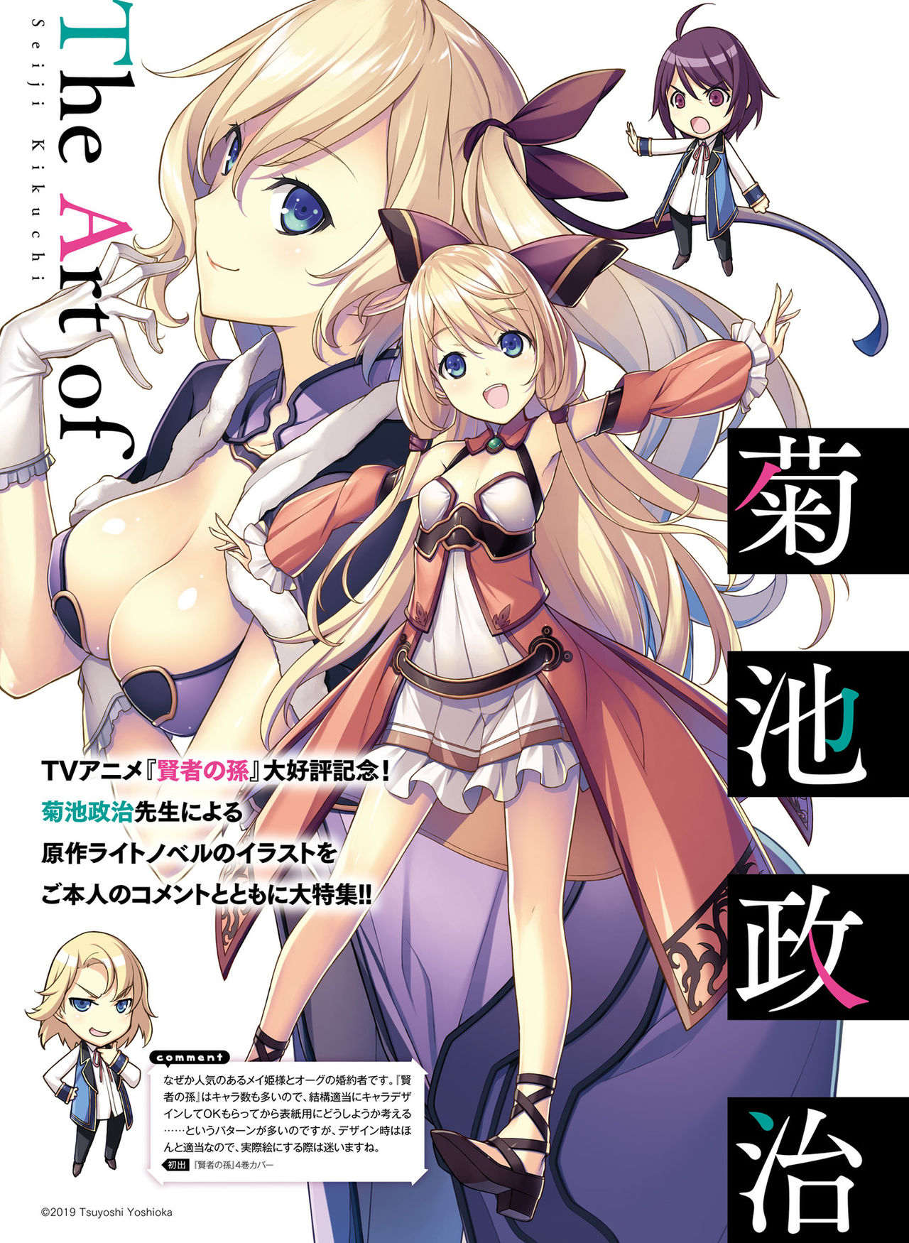 Dengeki Moeoh 2019-06 - Page 55