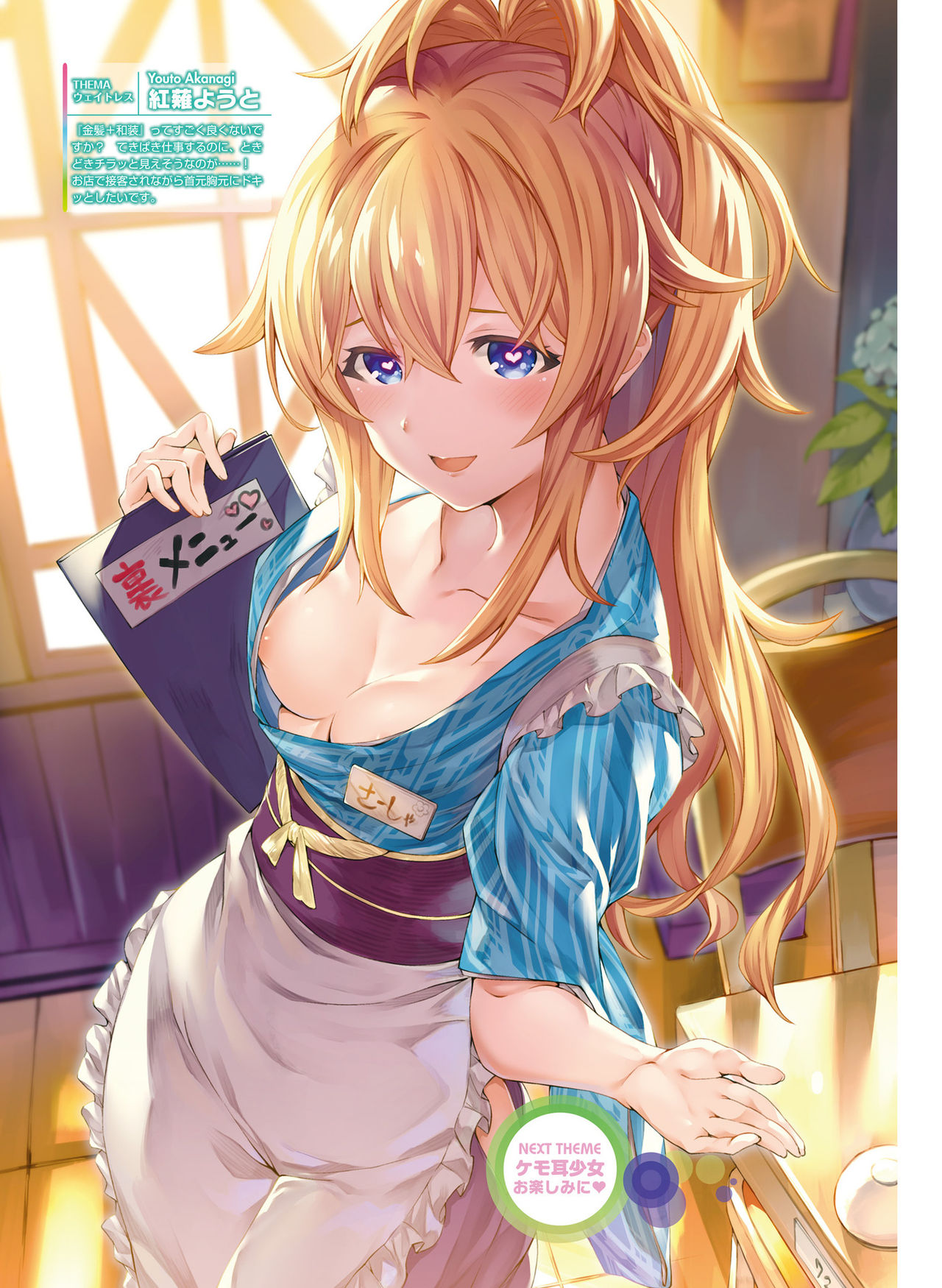 Dengeki Moeoh 2019-06 - Page 82