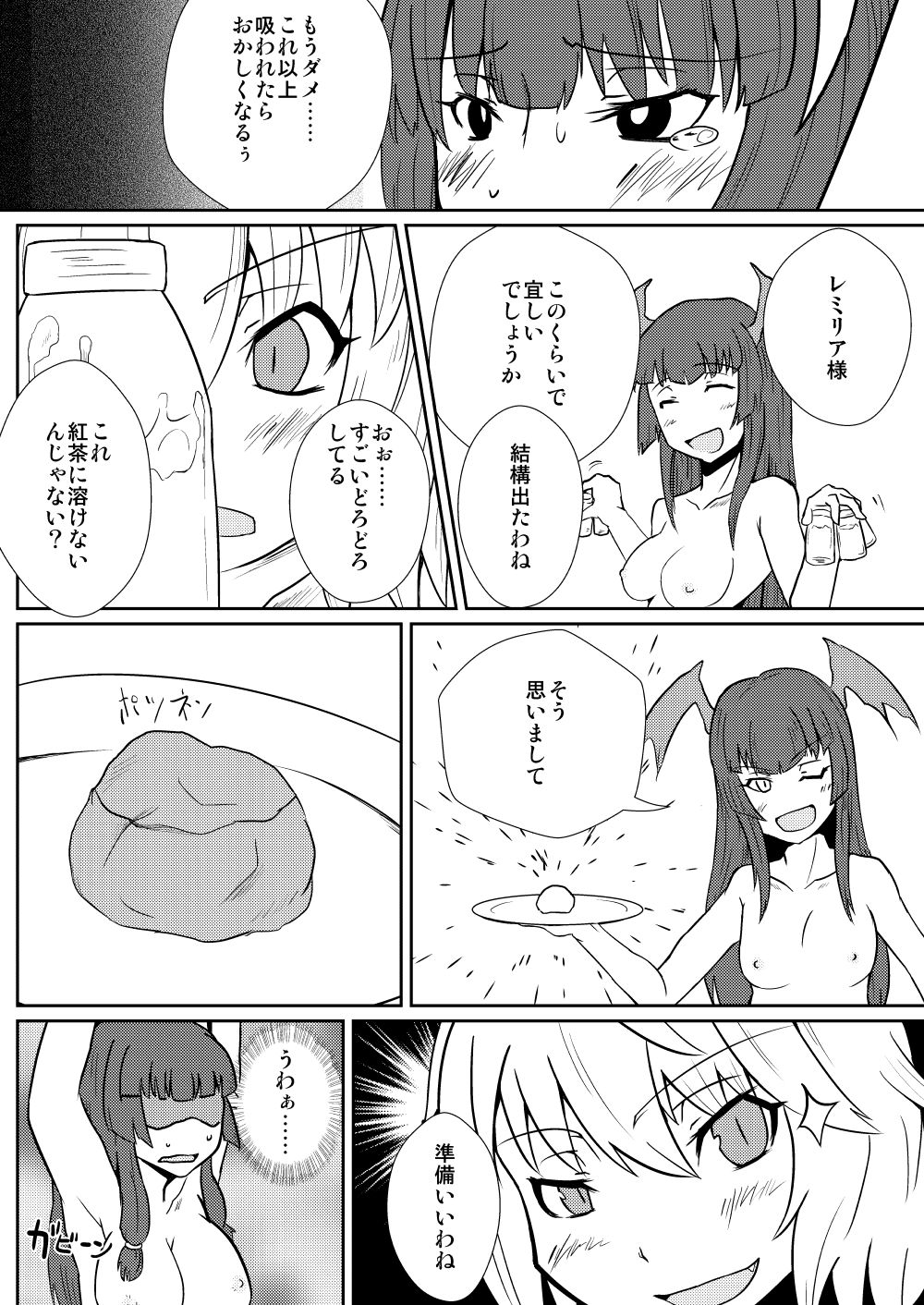 Remilia Scarlet no Hatsujouki /搾 - Page 17
