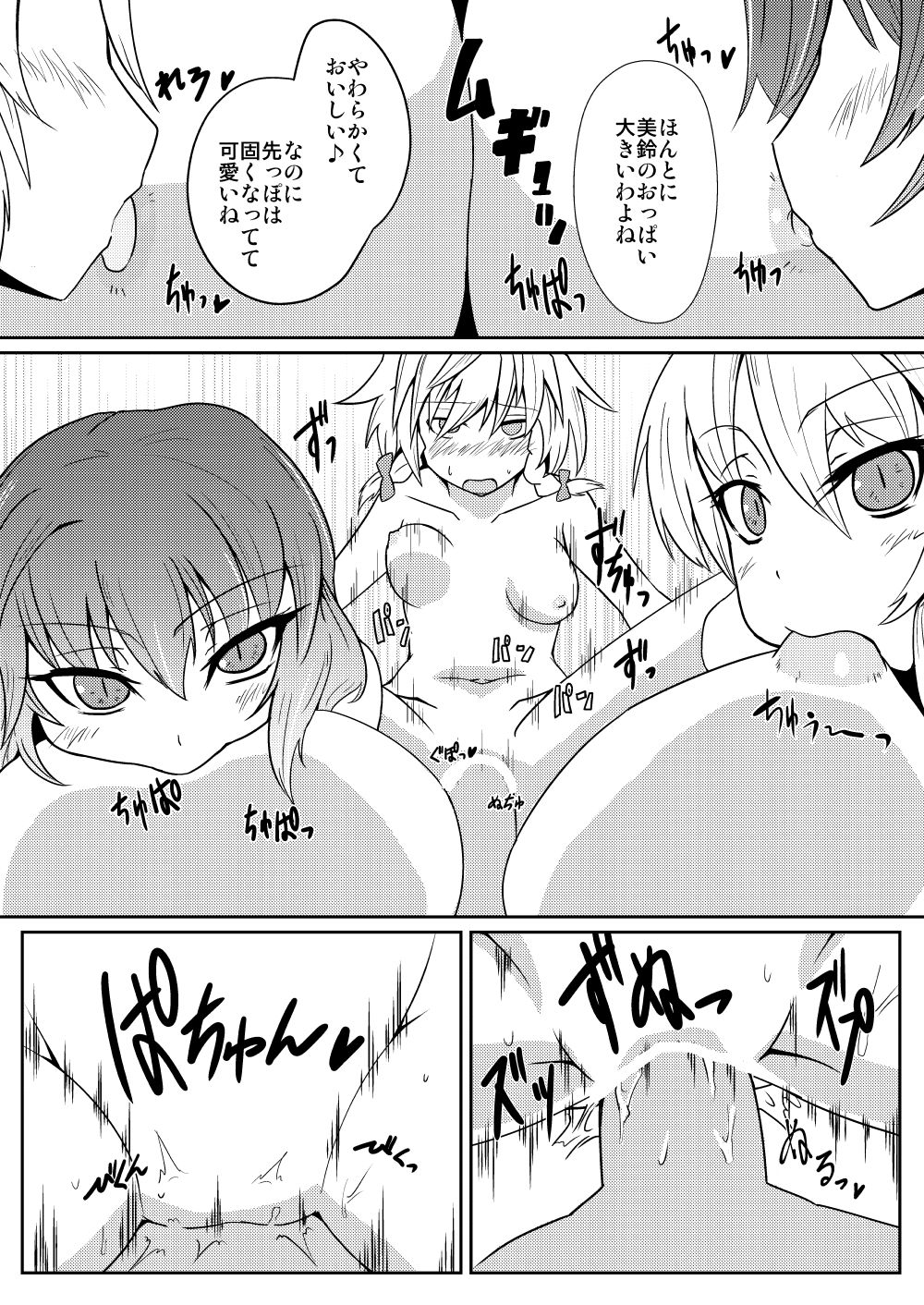 Hong Meiling no Hi - Hatsujouki - Page 11