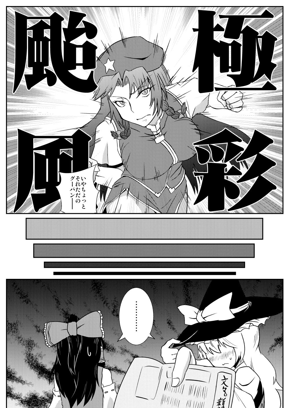 Hong Meiling no Hi - Hatsujouki - Page 18