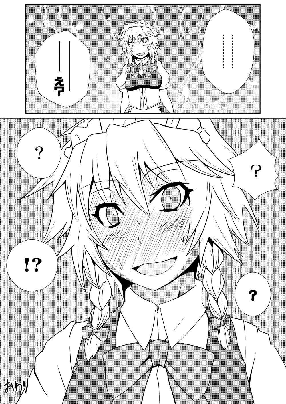 Hong Meiling no Hi - Hatsujouki - Page 19