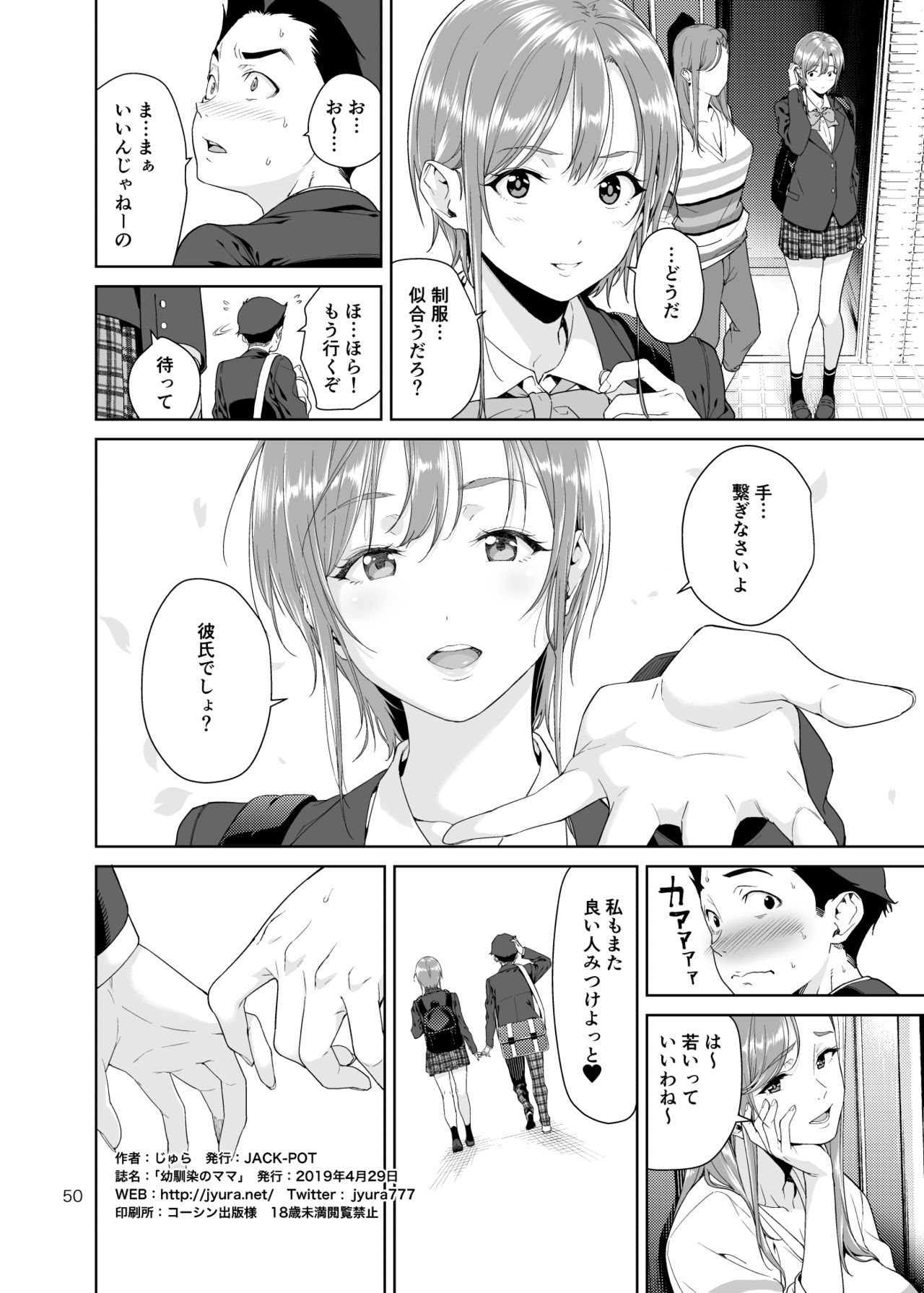 Osananajimi no Mama - Page 49